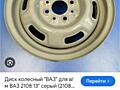 Куплю комплект дисков, или один, два на Ваз 2108, 21015 R-13