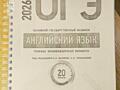 ОГЭ 2026 английский язык