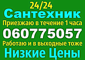 Сантехник. Сантехработы. Устранение течи. Унитаз. Душкабин. Бойлер 24!