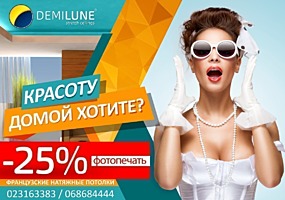 Натяжные потолки - лучшие цены от производителя!