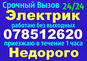 Электрик. Сантехник. Electrician. Electric. Santehnic. Люстры. Розетки