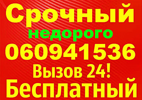 За 1 час. Электрик. Сантехник. Electric. www.santehnic-electric24.md