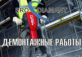 Прокат перфораторов бетоновырубка разрушение бетона резка бетона стен!