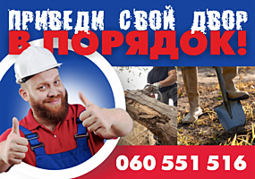 Предоставляем услуги: Чистка территорий