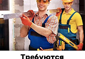 Вакансии РАЗНОРАБОЧИХ ОТКРЫТЫ!