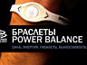 Фитнес-браслет Power Balance Original силиконовый браслет