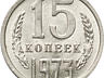 Куплю монеты рубли и копейки СССР по лучшей цене