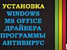 Установка Windows+Чистка ПК