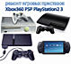 Продажа, ремонт, обслуживание X-BOX, Sony PlayStation.
