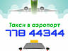Такси в аэропорт Кишинева и Одессы - Комфортно. Ответственно. Надежно