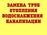 Замена стояков Разводка труб. Медь полипропилен