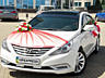 Авто на свадьбу, кортежи Hyundai Sonata(YF), У нас самые низкие цены!