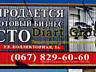 "Диарт Групп" - размещение рекламы во всех городах Украины