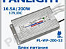 Блоки питания для светодиодной ленты ip67, адаптеры для LED ленты