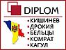 Бюро переводов Diplom в Дрокии: ул. 31 Августа 1989, 1. Апостиль.