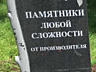 Памятники "МИР ГРАНИТА" г. Тирасполь