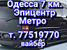 Информация о перевозках Одесса 7 км