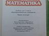 Учебник БУ математика 2 класс
