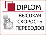 Cеть бюро переводов Diplom в Молдове. Апостиль. Нотариальное заверение