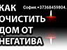 Помогаю лично и дистанционно на любом расстоянии.