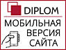 Бюро переводов Diplom в Кишинёве. Нотариальное заверение. Апостиль.