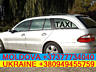 Молдова - Украина такси: Одесса - Кишинев - Киев