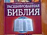Христианская, библейская и православная литература.