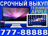 ⛔ КУПИМ ⛔ СРОЧНО ⛔ ТВ CAM модули DVB-C ★ TV LED ★ СМАРТФОНЫ ★ НОУТБУКИ