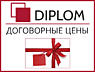 Самые низкие цены только в сети бюро переводов Diplom + Апостиль!