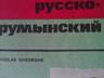 Продам по англ. русск. нем.: словари, грамматика, хрестоматия, пособия