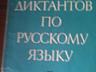 Продам по англ. русск. нем.: словари, грамматика, хрестоматия, пособия