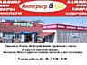 Немецкий ламинат "KRONOTEX", по самым низким ценам в Приднестровье.