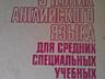 Продам по англ. русск. нем. словари, грамматика, хрестоматия, пособия