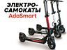 Электросамокат Ada Smart Z1000 - Эксклюзивные самокаты! до 45км