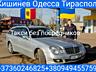 Taxi Chisinau Odessa Kiev Tiraspol Mercedes €50