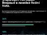 Новый! Redmi Note 9S 4/64 Gb