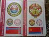 Продам плакаты времен СССР (Сборник № 3). Гербы и Флаги СССР.