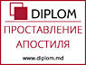 Бюро переводов Diplom на Телецентре: Хынчештское шоссе, 43. Апостиль.