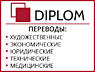 Бюро переводов Diplom на Телецентре: Хынчештское шоссе, 43. Апостиль.