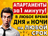 150 руб 3 часа АПАРТАМЕНТЫ КРУГЛОСУТОЧНО 250 руб ночь или день