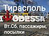 Такси нейтральный номер Тирасполь - Одесса - Киев, Кишинёв Яссы Европа