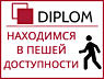 Срочность и качество обслуживания в DIPLOM – сеть бюро переводов в РМ.