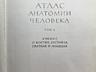Учебные пособия студентам мед. институтов (Синельников Р)