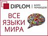 Апостиль. Нотариальный перевод. Опыт. Компетентность. Профессионализм.