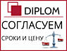 Diplom - предоставляет лучшие переводческие услуги! Апостиль. В срок.