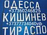 Микроавтобус такси Тирасполь Одесса Кишинев транспорт 7км