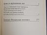 История Российского государства. Первоисточники. Борис Акунин. 2014г.