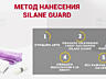Silane Guard - жидкое стекло| 599 грн.