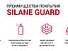 Silane Guard - жидкое стекло| 599 грн.