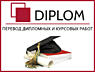 Акция! 20% скидка от Бюро переводов Diplom в Кишинёве и в регионах.